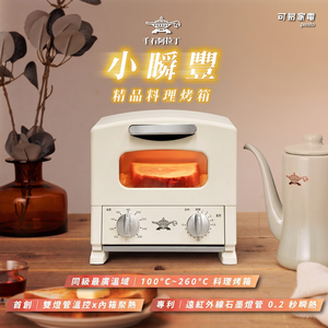 【可易家電】日本Sengoku Aladdin 千石阿拉丁「0.2秒瞬熱」1枚燒精品料理烤箱(二色任選)