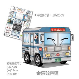 [OO屋] 天燈車 金馬號 民生號 飛翔101 速利汽車--DIY材料包