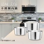 Miyaco 米雅可 品味316不鏽鋼內鍋 8人份-Leidea樂德兒, , large