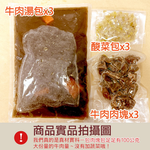 赤豪家庭私廚 紅燒酸菜牛肉爐6件組(2.1kg&plusmn;10%/組)-肉片種類可選_任選, , large
