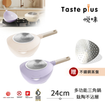 【Taste Plus】悅味元素 小資露營 居家 三角鍋 鈦+陶瓷不沾鍋 上下雙鍋組 24cm(贈蒸盤), , large