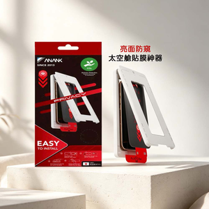 【山水之寶】ANANK iPhone 17/Air/17Pro/17ProMax保護貼 2.5D亮面防窺＋太空艙貼膜神器9H鋼化玻璃貼
