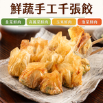 【愛上新鮮】優鮮百味千張餃10盒組, , large