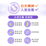 【五洲生醫】鈣鎂錠 (60錠/盒), , large