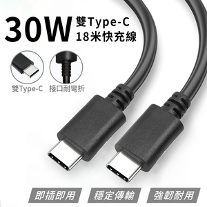 【APEX】PD30W快充線-Type-C to Type-C充電線1.8M