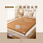 【帕瑪PAMA】天然紙藤涼墊/7尺, , large