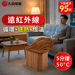 【大京電販】遠紅外線原木桑拿桶-小型-單口布套款