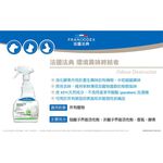 【PawHomie】法國法典Francodex 環境異味終結噴霧｜寵物除臭噴霧・犬貓環境除味・居家去味清潔, , large