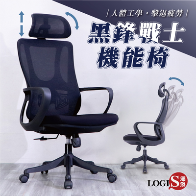 (LOGIS) 有頭枕辦公椅 人體工學椅 書桌椅 電競椅 家用椅【S28HA】