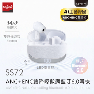 E-books SS72 ANC ENC雙降噪藍牙6.0耳機｜LED數顯 雙設備連線 13mm單體 14H續航