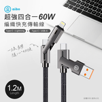 aibo 超強四合一 60W編織快充傳輸線(1.2M), , large