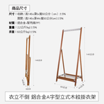 [百鈴]百鈴衣立不倒鋁合金A字型立式木紋掛衣架(掛衣架/室內掛衣架/衣架架子/落地衣架/A字型衣架/物收納架), , large
