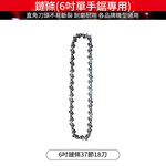 Electric chainsaw - 6-inch chain [37 links, 18 blades], , large