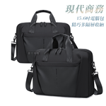 15.6吋 現代商務 經典三色 商務辦公電腦收納包 耐刮防潑水 手提/斜背包, , large
