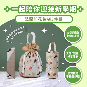 Jurassic Dinosaur Cotton Canvas Hand Bag Set