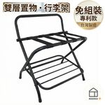 【ROOMIX】台灣製 雙層折疊行李架(行李箱收納架/置物架/飯店風/免安裝/落地折疊架/衣服包包收納/鉻色五金), , large
