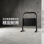 【 SHAONIANNA.TW 】迷你小拒馬 請勿停車架｜鐵製門口路障｜交通告示牌架, , large