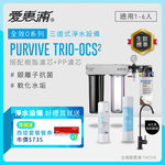 【愛惠浦】硬水區小家庭適用- OCS2三道式櫥下生飲淨水器(配RES800 +PF105溝槽)升級黑龍頭 送西堤禮券*1, , large