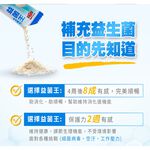 【葡萄王】 益菌王粉末顆粒2gx30包 (益生菌 鳳梨酵素), , large