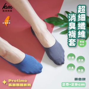 [凱美棉業] MIT台灣製 Protimo 抗菌纖維系列襪 超細纖維消臭男襪套 素色款 立體涼感