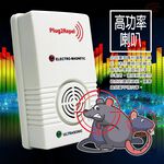 GS MALL 台灣製造 超音波驅鼠機 驅鼠神器 超音波驅鼠 驅鼠 除蟲 驅鼠機, , large