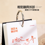 【上手家居】365天倒數日曆(桌曆/翻頁日曆/行事曆), , large