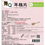 美藝舞Q年糕片, , large