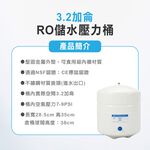 【麗水生活】麗水RO逆滲透壓力桶 3.2G 儲水桶 壓力桶  濾水桶 3.2加侖 NSF認證 原廠公司貨, , large