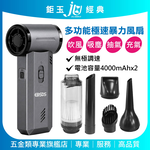 鉅玉經典｜多功能極速暴力風扇【檢驗合格】吹塵機 吸塵器 充氣幫浦  附多款配件 露營/工地/洗車/清潔 EDS-B262, , large