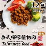 Mushroom and Gluten Stew / Thai Lemon Plant-Based Meat, , large