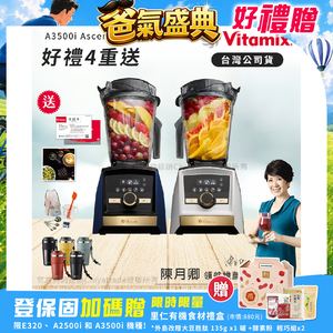 【美國Vitamix】A3500i Gold Label 超跑級調理機 全球限定款 智能x果汁機 尊爵級(官方公司貨)-陳月卿推薦