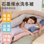 【青鳥家居】台灣製 石墨烯遠紅外線水洗冬-被任選2件選宅配 棉被 石墨烯棉被 冬被 雙人棉被 棉被冬天 冬天棉被, , large