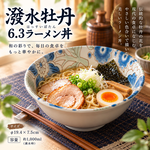 【HIYASU日安工坊】潑水牡丹6.3拉麵碗, , large