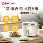 大同TAC-10V-MW 雙溫控全不鏽鋼電鍋, , large