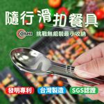 【OSHI歐士】歐士隨行滑扣餐具組 口袋餐具組 3 合1-湯匙叉子筷子 不銹鋼餐具 可拆洗 露營餐具 野餐餐具 環保餐具 發明專利, , large