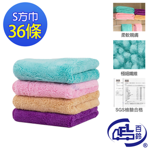 [百鈴]Aqua超乾爽舒適巾S方巾-36條(吸水巾/擦巾/抹布/擦手巾/超細纖維/雪尼爾)