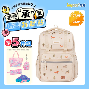 【IMPACT】怡寶 純 &bull;北歐風護脊書包 PURE&bull;NORDIC /個 米色 IM00509BE/灰色 IM00509GY