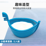 poached-egg-silicone-boat, , large