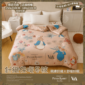 【PETER RABBIT 比得兔V&A博物館】日式針織保暖冬被｜單人、雙人｜正版授權｜柔軟透氣｜蓄溫鎖暖設計｜冬季舒眠保暖首選