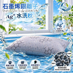 【Moonulune 柔月家居】台灣製雙效科技石墨烯銀離子Ag+可機洗透氣水洗枕(枕頭/纖維枕/透氣枕), , large