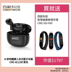 CEOMATE AI Real-Time Translation In-Ear Bluetooth Earbuds CME-AE1280 (Black/White), , large