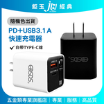 鉅玉經典｜PD＋USB 快速充電器 Type-C充電線 充電頭 快速插座  EDS-USB142, , large
