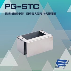 昌運監視器 PONGEE Pegasus PG-STC 陽極鎖輔助支架 適用 DA-62A/D DA-62B