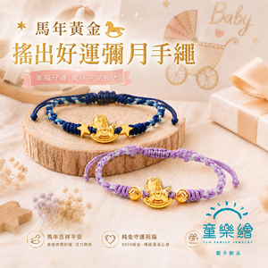 【童樂繪金飾】搖出好運 兒童紅繩手鍊 約重0.07錢&plusmn;0.02 (滿月禮 彌月金飾 黃金999)