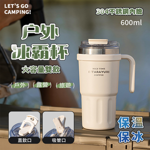 【APEX】戶外冰霸車載杯600ml