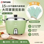 TATUNG 大同 15人份不鏽鋼內鍋電鍋 大同寶寶剪影款/贈手套 TAC-15L-DGU, , large