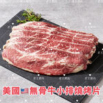 【老王賣肉】/美國Choice/無骨牛小排燒烤片/生鮮/牛肉/牛排/烤肉/燒烤/好想你吃這款, , large