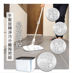 [百鈴]易指神脫手壓旋轉淨汙分離拖把組-1桿1桶5布(拖把/淨汙分離水桶/乾濕分離拖把/平板拖把/居家清潔), , large