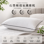 【帕瑪PAMA】石墨烯纖維棉枕頭/遠紅外線/防螨抗菌, , large