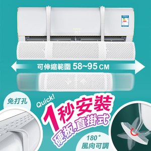 【高品生活】直掛式可調伸縮冷氣空調擋風板｜空調板｜冷氣板｜引流板｜出風板｜擋風板｜防風擋板｜冷氣直吹｜直掛